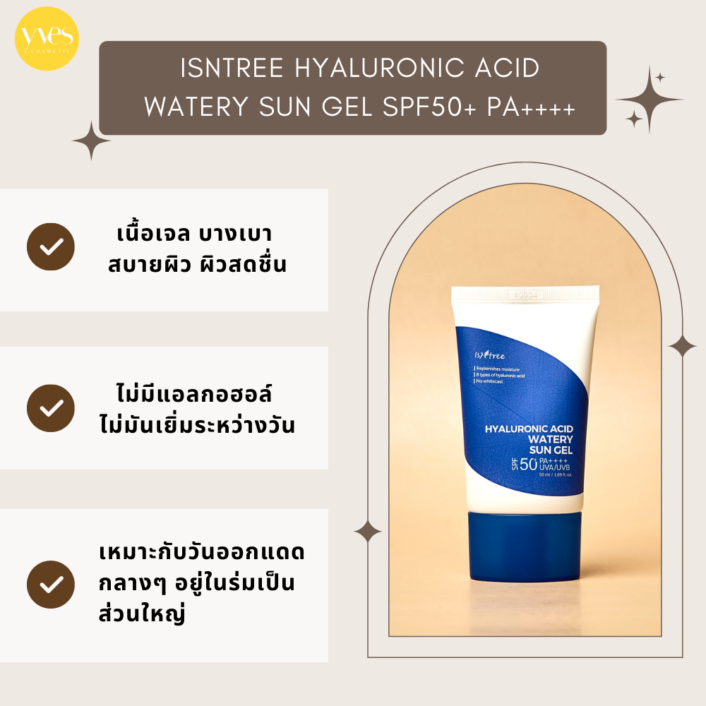 Isntree Hyaluronic Acid Watery Sun Gel SPF50 + PA ++++